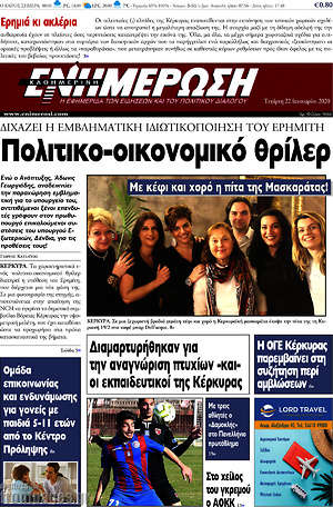 Πρωτοσέλιδο Ενημέρωση