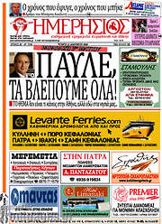 /Ημερήσιος