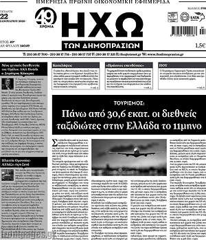 Πρωτοσέλιδο Ηχώ των Δημοπρασιών