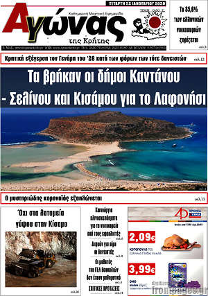 Πρωτοσέλιδο Αγώνας της Κρήτης