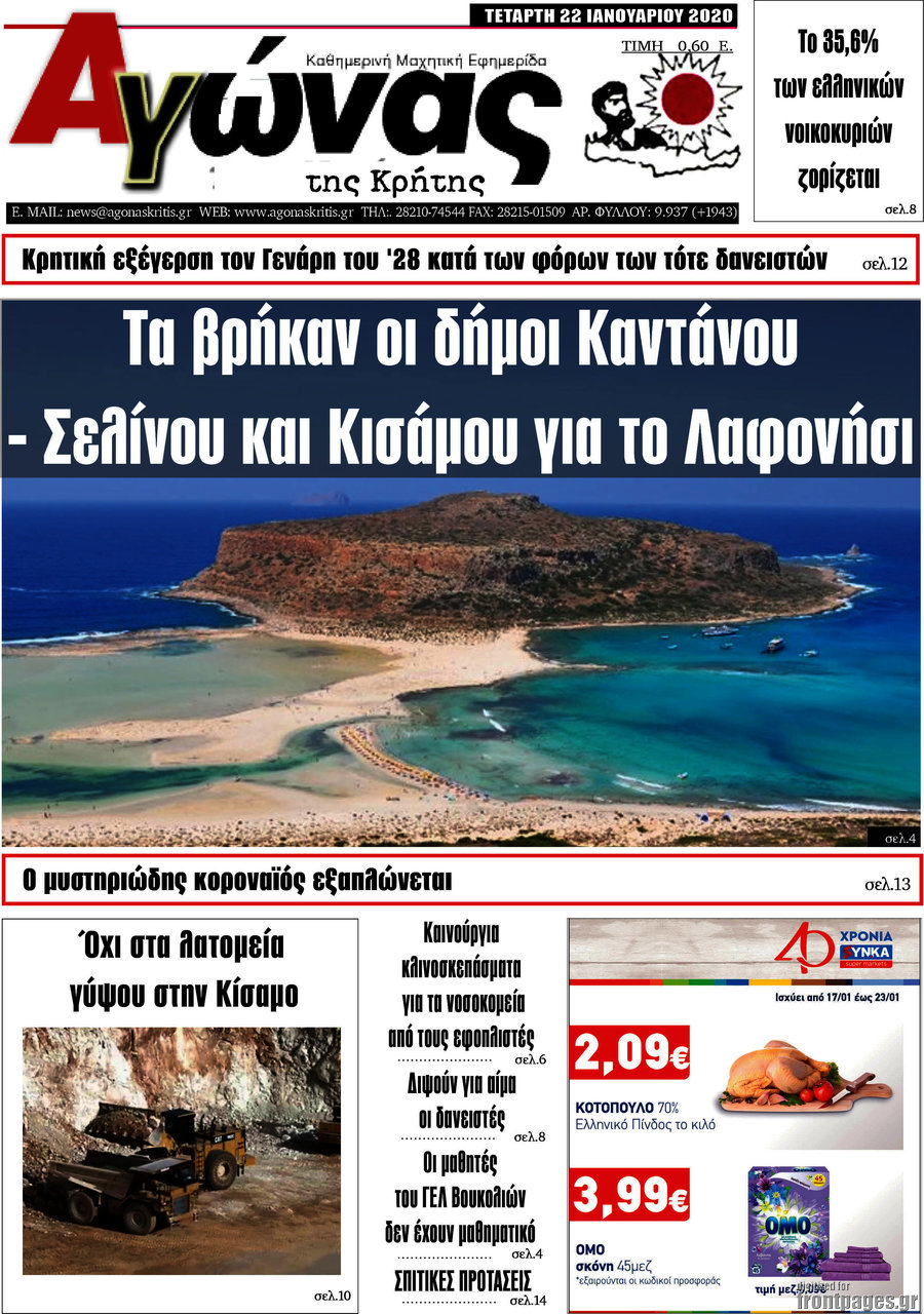 Αγώνας της Κρήτης