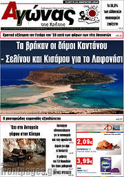 /Αγώνας της Κρήτης