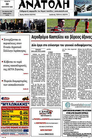 Πρωτοσέλιδο Ανατολή