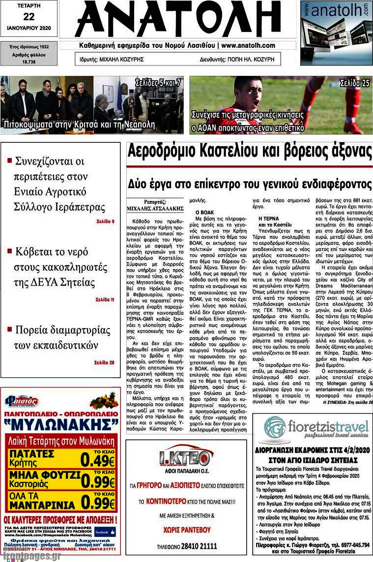 Ανατολή