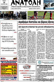 /Ανατολή