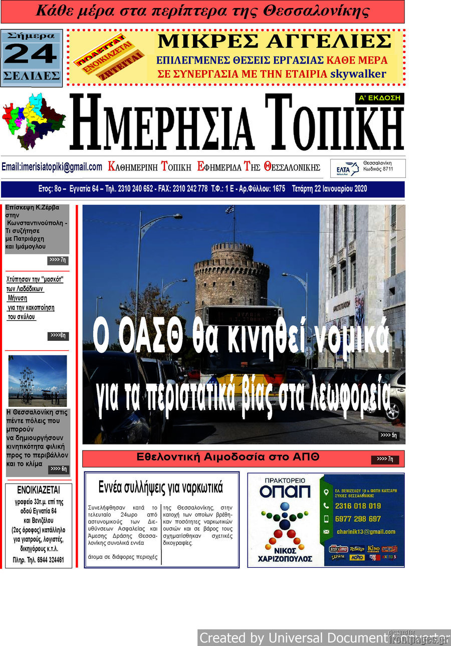 Ημερήσια Τοπική