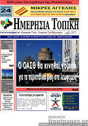 /Ημερήσια Τοπική