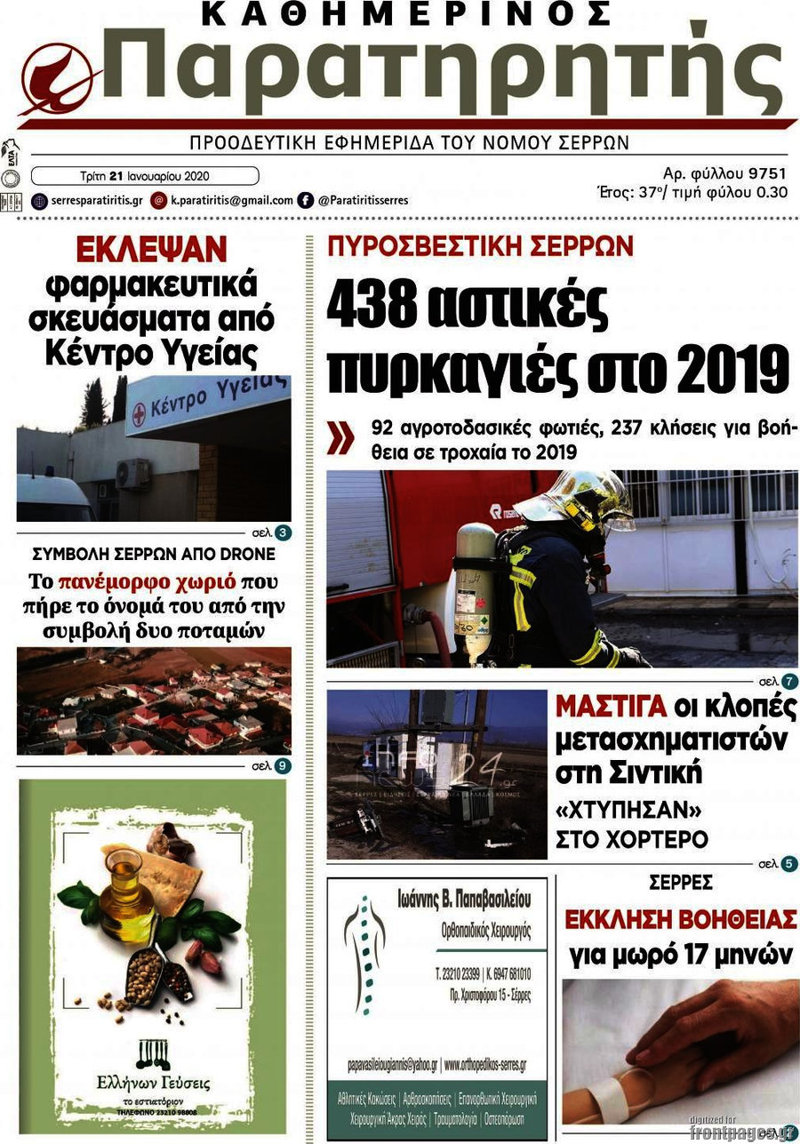Παρατηρητής