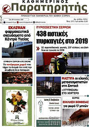 /Παρατηρητής