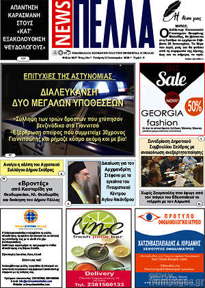 Πρωτοσέλιδο Πέλλα News