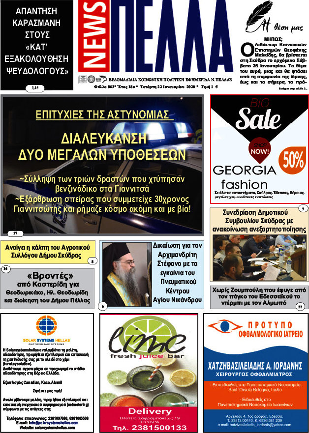 Πέλλα News