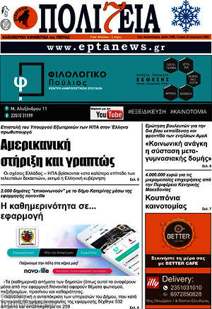 Πρωτοσέλιδο Πολιτεία