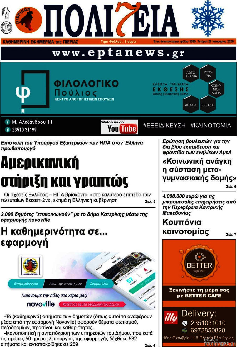 Πολιτεία