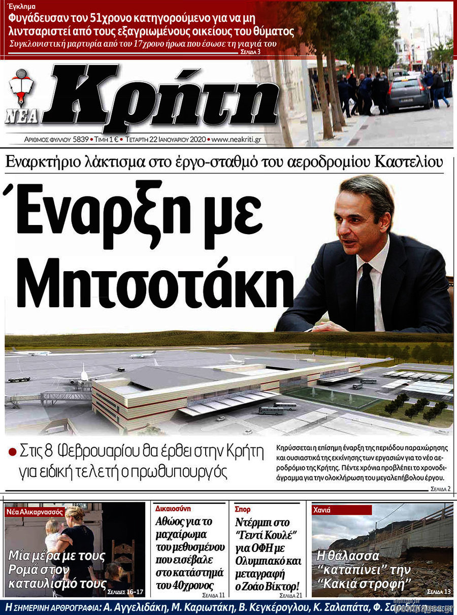 Νέα Κρήτη