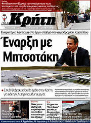 /Νέα Κρήτη