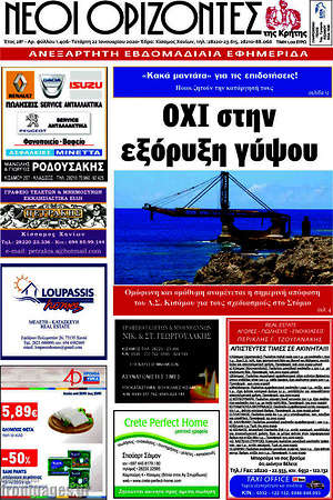 Πρωτοσέλιδο Νέοι Ορίζοντες