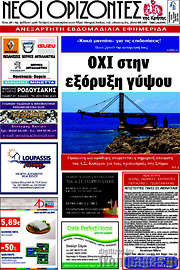 /Νέοι Ορίζοντες