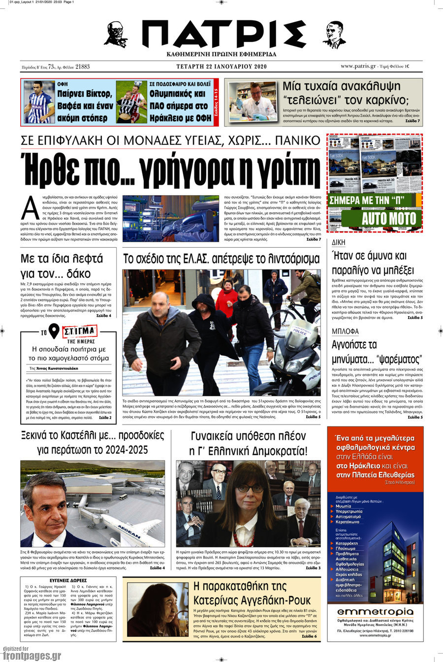 Πατρίς