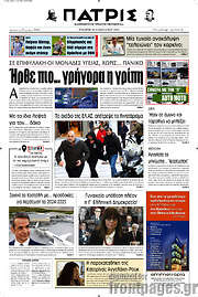 /Πατρίς