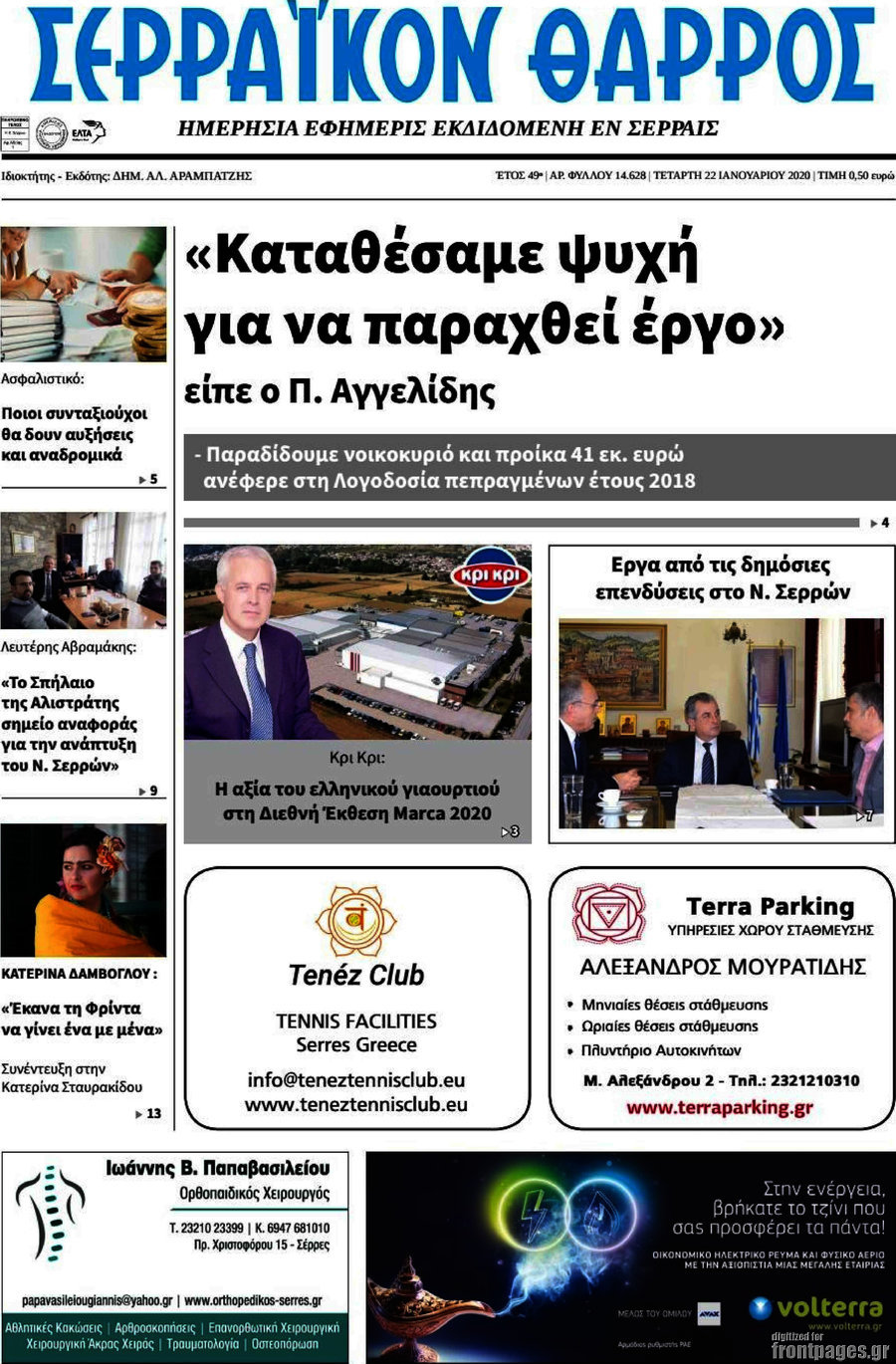 Σερραϊκόν Θάρρος
