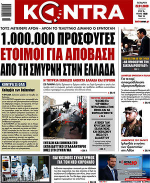 Kontra News: 1.000.000 πρόσφυγες έτοιμοι για απόβαση στην Ελλάδα
