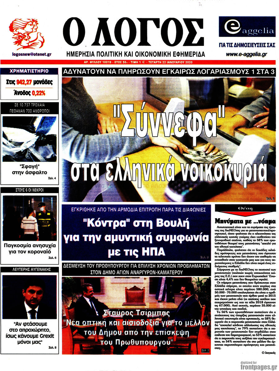 Ο Λόγος