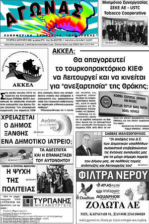Πρωτοσέλιδο Αγώνας