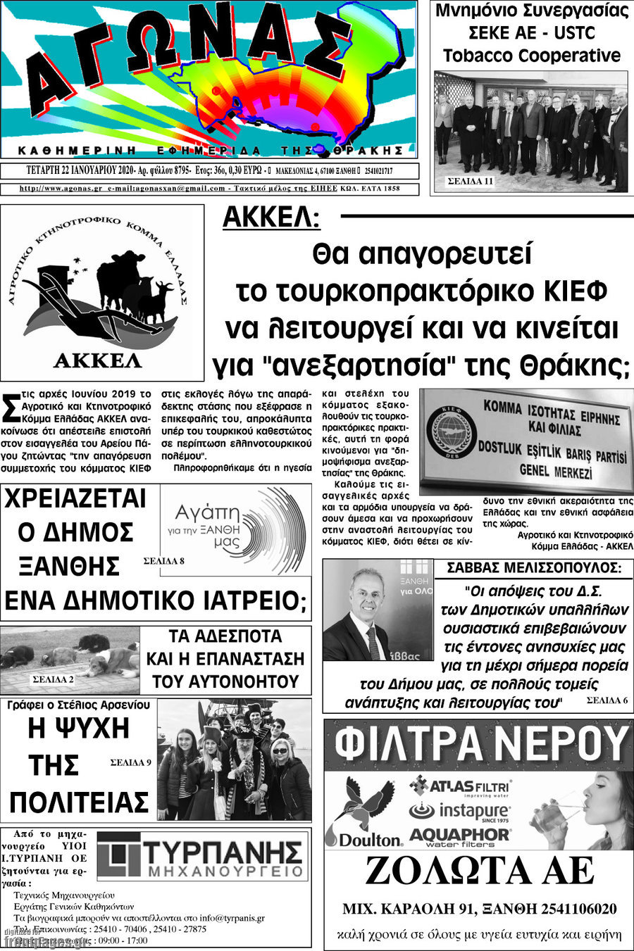 Αγώνας