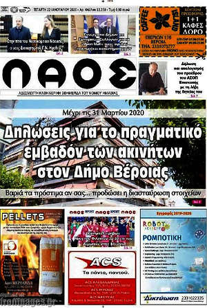 Πρωτοσέλιδο Λαός