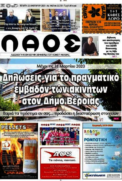 Λαός