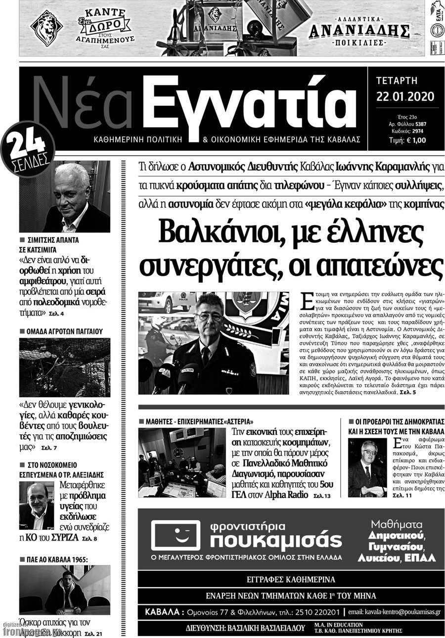 Νέα Εγνατία