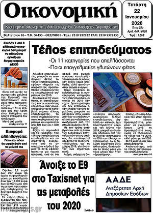 Πρωτοσέλιδο Οικονομική