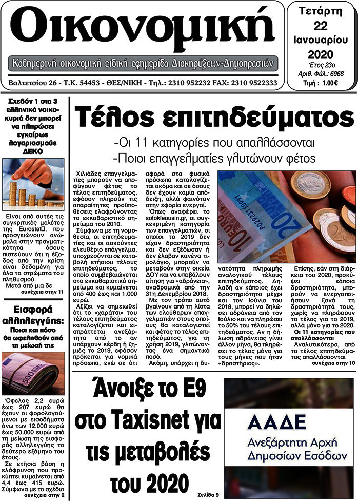 Οικονομική