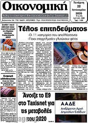/Οικονομική