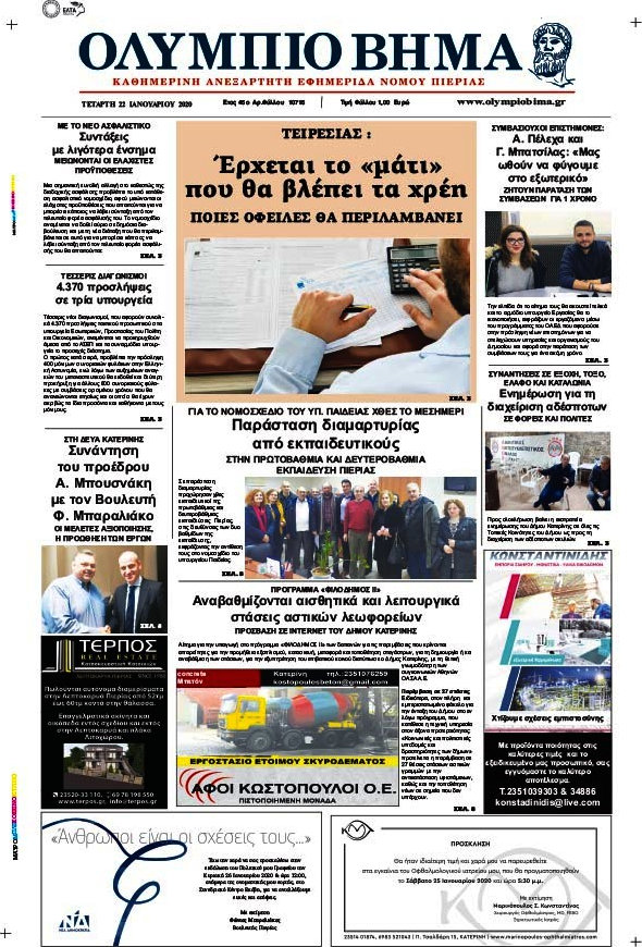Ολύμπιο Βήμα