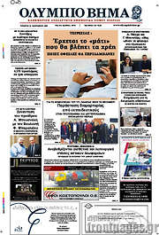 /Ολύμπιο Βήμα