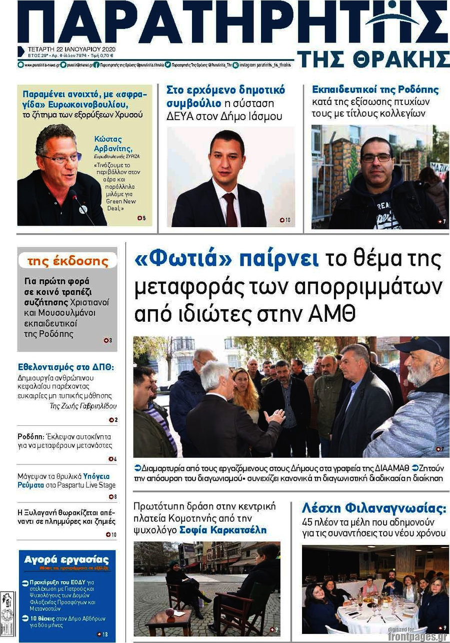 Παρατηρητής