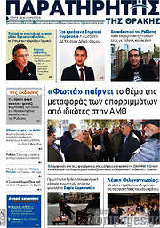 /Παρατηρητής
