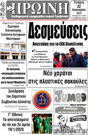 /Πρωινή Γρεβενών