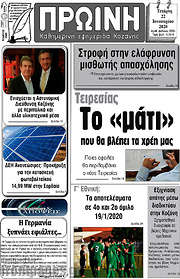 /Πρωινή Κοζάνης