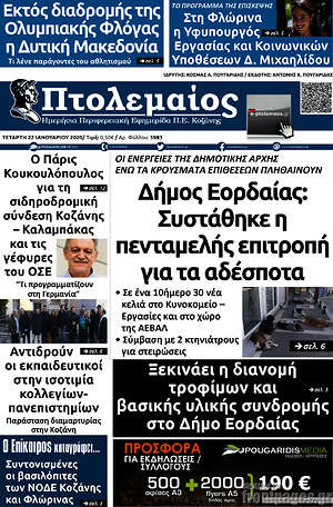 Πρωτοσέλιδο Πτολεμαίος