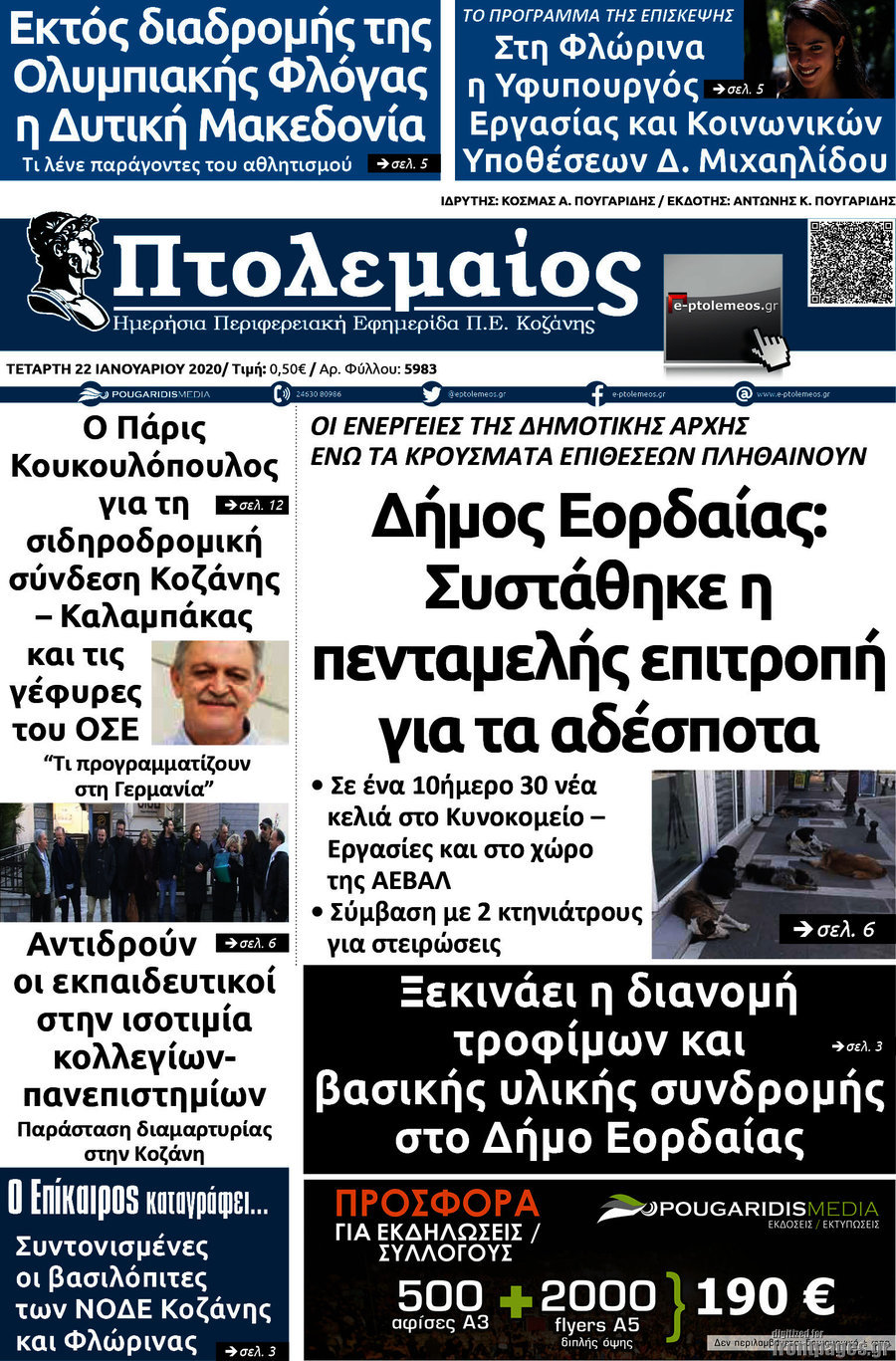 Πτολεμαίος