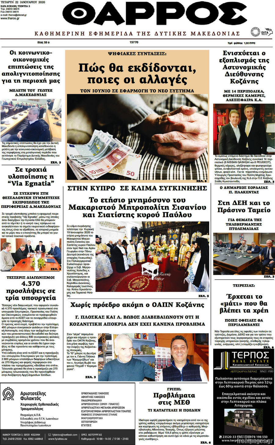 Θάρρος
