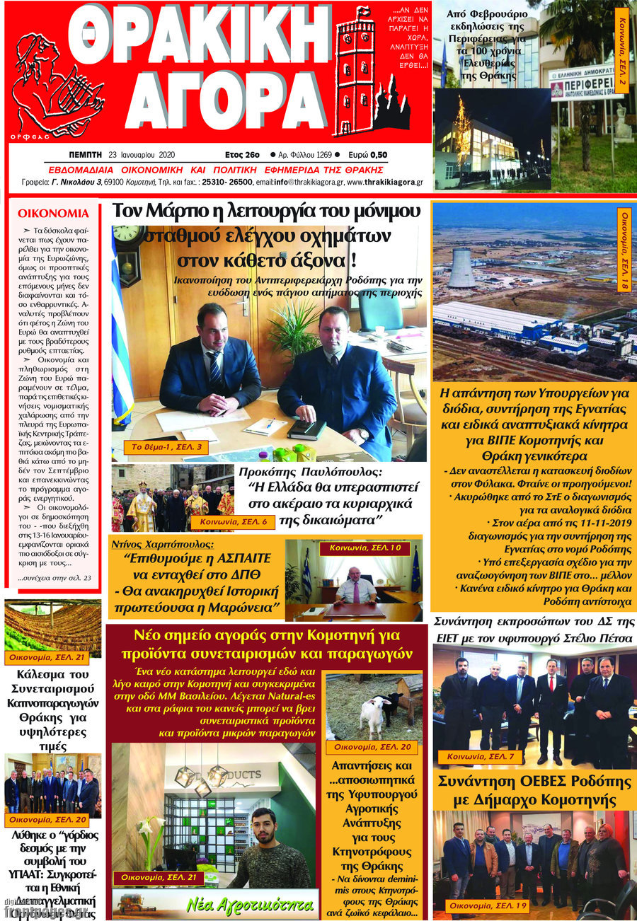 Θρακική Αγορά