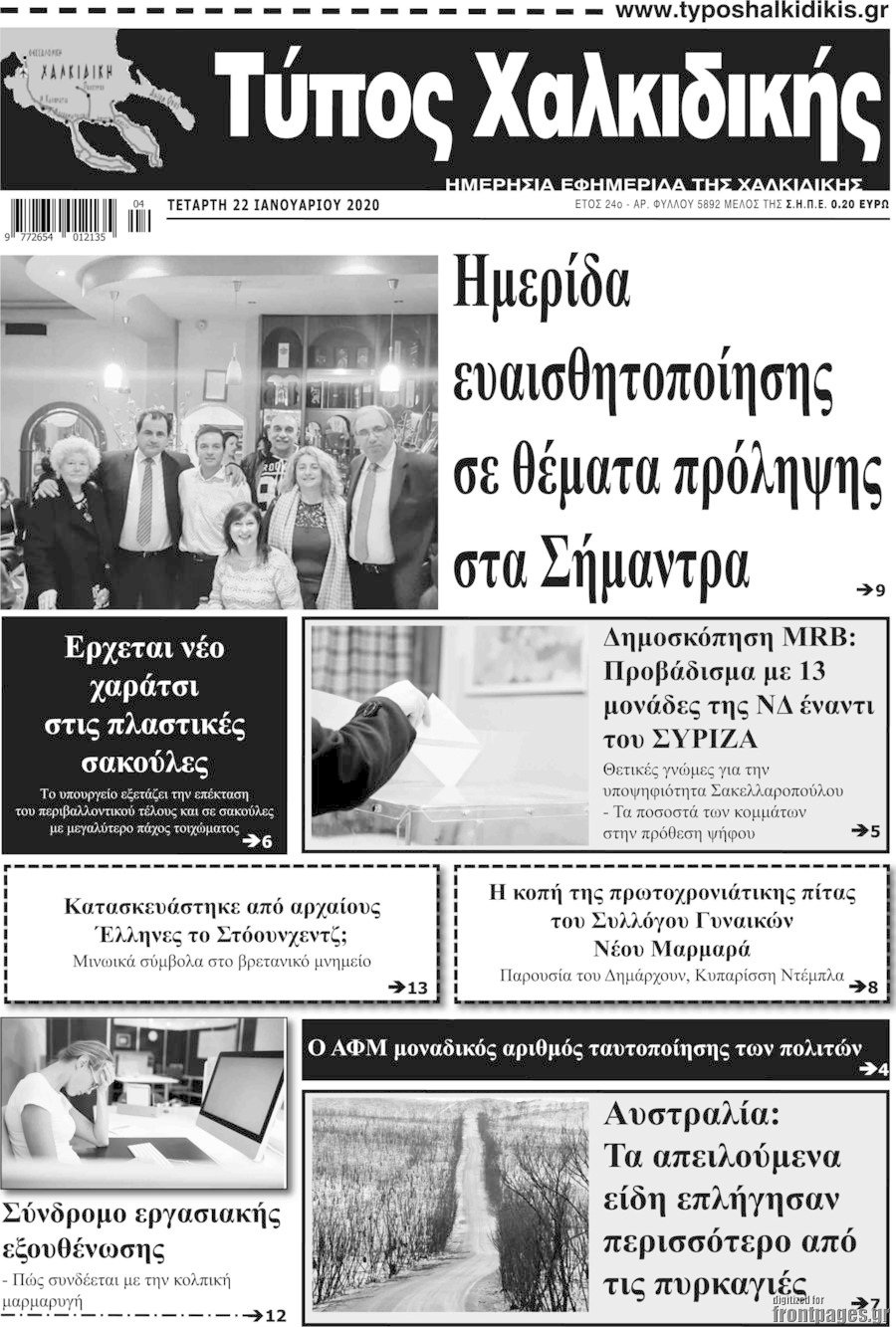 Τύπος Χαλκιδικής