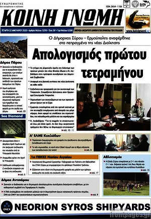 Πρωτοσέλιδο Κοινή Γνώμη