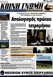 /Κοινή Γνώμη