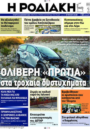 Πρωτοσέλιδο Η Ροδιακή