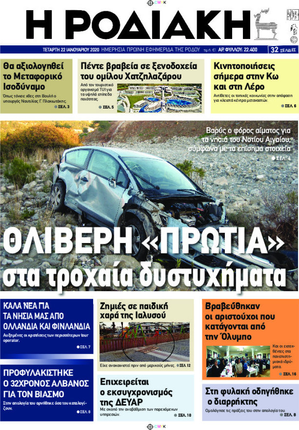 Η Ροδιακή