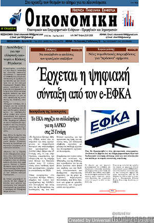 Πρωτοσέλιδο Οικονομική